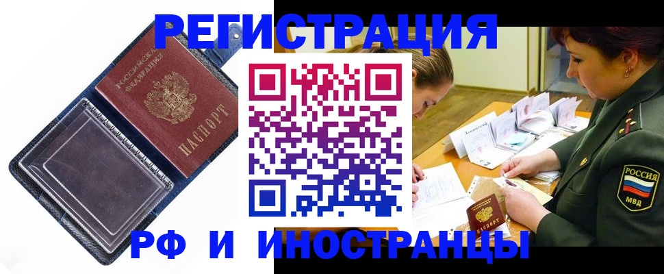 временная регистрация в Щёлкино